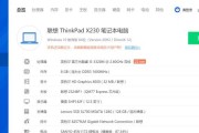 联想X230系统安装教程（详细步骤和关键注意事项，助你成功完成X230系统安装）