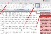 彻底关闭批注模式，提高Word使用效率（Word的批注模式关闭方法及注意事项）