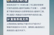 联想笔记本U盘启动重装系统教程（简易步骤帮助您轻松完成系统重装）