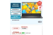 戴尔成就3559（以创新驱动的成功之路）