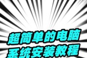 电脑离线安装系统教程（简单易懂的离线安装系统步骤，让你轻松搞定电脑系统安装）