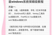 手把手教你重装电脑系统（简单易行的重装系统教程，让你的电脑焕然一新）