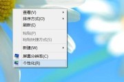 Win8桌面图标如何调整尺寸以更高效使用（简单操作教程分享）