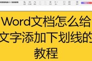 电脑文档基础教程（提升电脑文档编辑效率的小技巧）