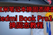 固态硬盘系统转移教程（轻松将操作系统迁移至固态硬盘）