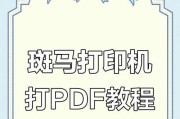 电脑打印横向文档教程（掌握打印横向文档的技巧，提高工作效率）
