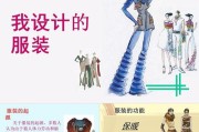 电脑服装模板制作教程（轻松掌握制作电脑服装模板的技巧与方法）
