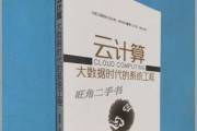 云9系统的优势和应用领域分析（探索云计算技术的未来发展趋势）