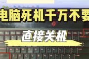 电脑自动关机的故障及解决方法（教你应对电脑自动关机的15种常见故障及解决办法）