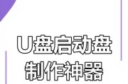 制作ISO模式U盘启动盘教程（简明易懂的步骤，帮助您轻松制作ISO模式U盘启动盘）
