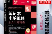 电脑主板自学维修教程（自学维修电脑主板，让你成为技术大牛）