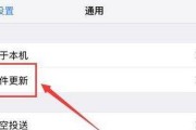 苹果手机系统更新升级的全面指南（快速了解如何正确更新您的苹果手机系统）