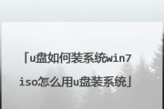 利用ISO镜像重装系统的完整教程（详细讲解如何使用ISO镜像文件轻松重装操作系统）