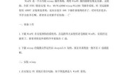 WinPE使用教程（学会WinPE的基本操作和高级技巧，提升系统维护效率）