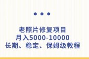 电脑老照片修复教学（使用电脑修复老照片，让时光倒流）