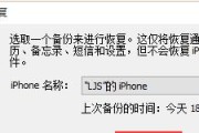 从苹果备份中恢复数据的完整指南（利用iCloud或iTunes备份恢复你的苹果设备数据）