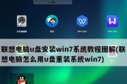 使用U盘给苹果电脑装Win7教程（一步步教你在苹果电脑上安装Windows7系统）