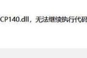 电脑错误638的解决方法（分析电脑错误638的原因及解决步骤）