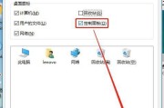 解决Win10桌面图标无法删除的问题（Win10桌面图标删除失败的解决方法）