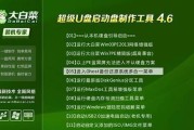 U盘装系统教程（快速、简便、高效的U盘装系统方法，让您的电脑焕然一新）