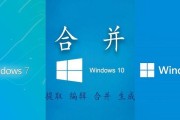 从Windows7升级到Windows10（如何在Windows7操作系统上成功安装Windows10）