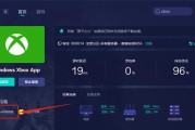 电脑xbox游戏启动错误解决方案（全面解析电脑xbox游戏启动错误及解决方法）