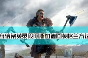 电脑刺客信条新手教程（掌握电脑版刺客信条的游戏技巧，让你成为顶尖刺客）