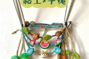 电脑饰品彩泥制作教程（用彩泥打造独特电脑饰品）