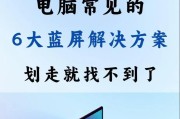 解决联想电脑蓝屏问题的有效方法（应对联想电脑出现ed蓝屏的技巧与建议）