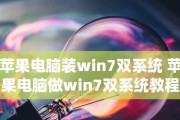 双Win7系统安装教程