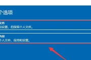 Window10系统重置教程（通过重置系统，轻松解决Windows10系统问题，提升电脑性能）