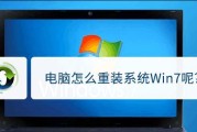 Win7新电脑系统安装教程（详细指南及步骤，Win7系统安装教程分享）