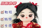 自制电脑教程（简单实用的步骤，让你的棉花娃娃与时俱进）