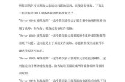 电脑重装后显示错误代码的解决方法（快速定位错误代码，避免系统故障）
