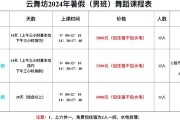 舞蹈室课表电脑制作教程（让舞蹈室管理变得简单高效，课表电脑制作教程）