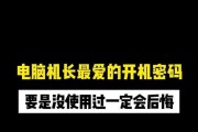 探究电脑密码突然错误的原因（密码错误的常见情况及解决方法）