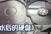 硬盘进水烧坏了，如何恢复？（教你有效应对硬盘进水烧坏的问题，拯救重要数据）