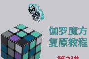 从零开始学习魔方电脑基础知识（掌握魔方电脑基础知识，轻松开启科技世界之门）