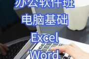 电脑文字PPT制作教程（掌握电脑文字PPT制作的关键步骤，轻松制作出令人惊艳的演示文稿）