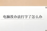 电脑启动界面显示键盘错误的解决方法（解决电脑启动界面键盘错误，让你顺畅上手）