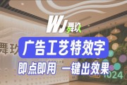 如何运用电脑字体制作令人惊艳的特效（掌握电脑字体特效制作技巧，打造出独具创意的设计作品）