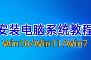 Win7电脑使用U盘重装系统教程（详细介绍Win7电脑使用U盘重装系统的步骤和注意事项）