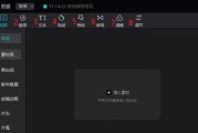 电脑剪映网址格式错误的解决方法（解决电脑剪映网址格式错误，让剪辑更顺畅）