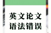 电脑终端显示语法错误解析（探索电脑终端中常见的语法错误及解决方法）