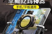 吃鸡平板电脑录制教程（以简单几步，用你的平板电脑录制极致酷炫的吃鸡操作视频！）
