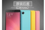 小红米Note2（全面屏设计、高性能配置，带给你极致的使用体验）