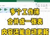 表格内容合并方法（简化数据整理的高效技巧）