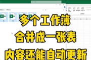 表格内容合并方法（简化数据整理的高效技巧）