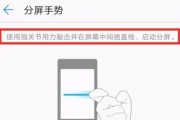 华为电脑分屏教程（华为电脑分屏教程，一键退出分割模式，提升工作效率）
