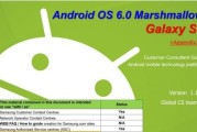 S5升级安卓6.0的步骤与注意事项（详解SamsungS5升级至Android6.0Marshmallow的方法与注意事项）